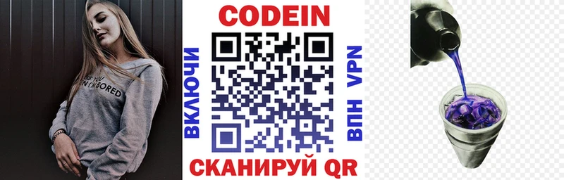 как найти   Новокубанск  Codein Purple Drank 
